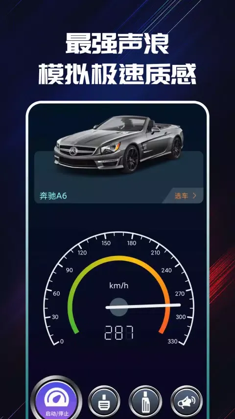 声浪模拟器 Ekran Görüntüleri