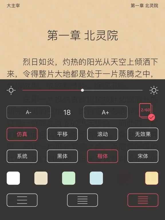 大白书城-追书必备的小说阅读神器 iPad  Screenshots