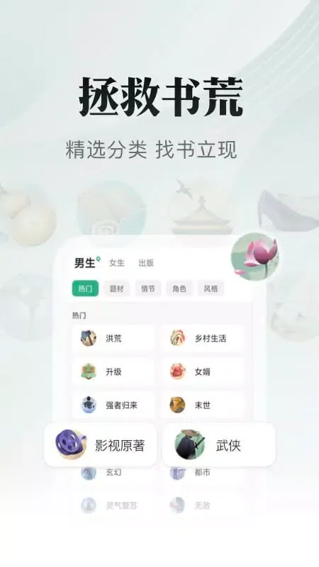 Capturas de pantalla de 书旗小说