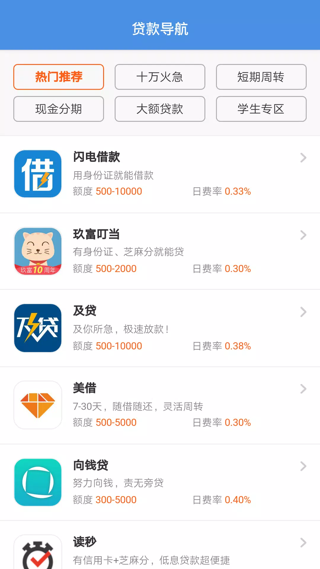 榕树贷款zrzuty ekranu aplikacji1