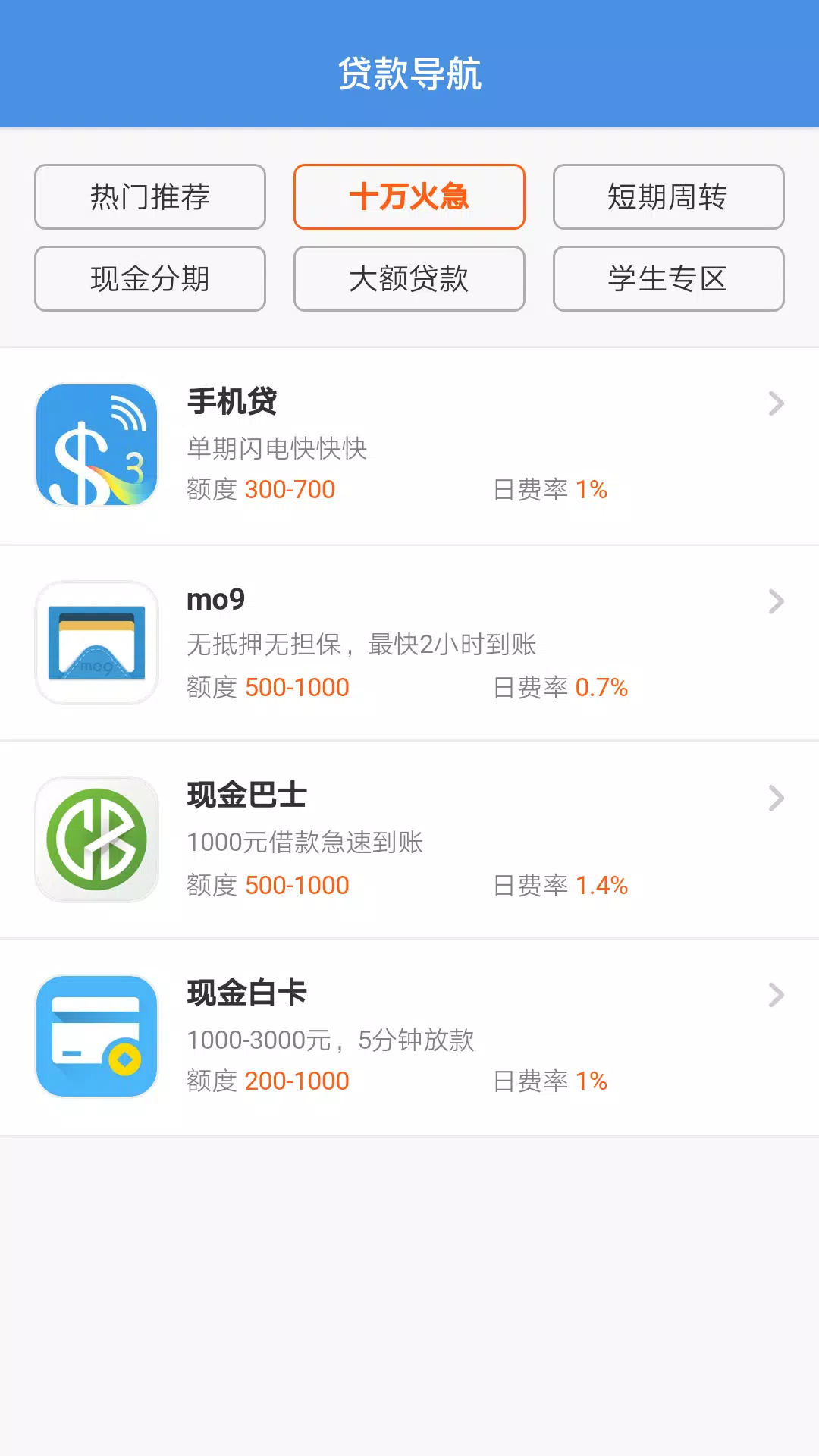 榕树贷款zrzuty ekranu aplikacji2