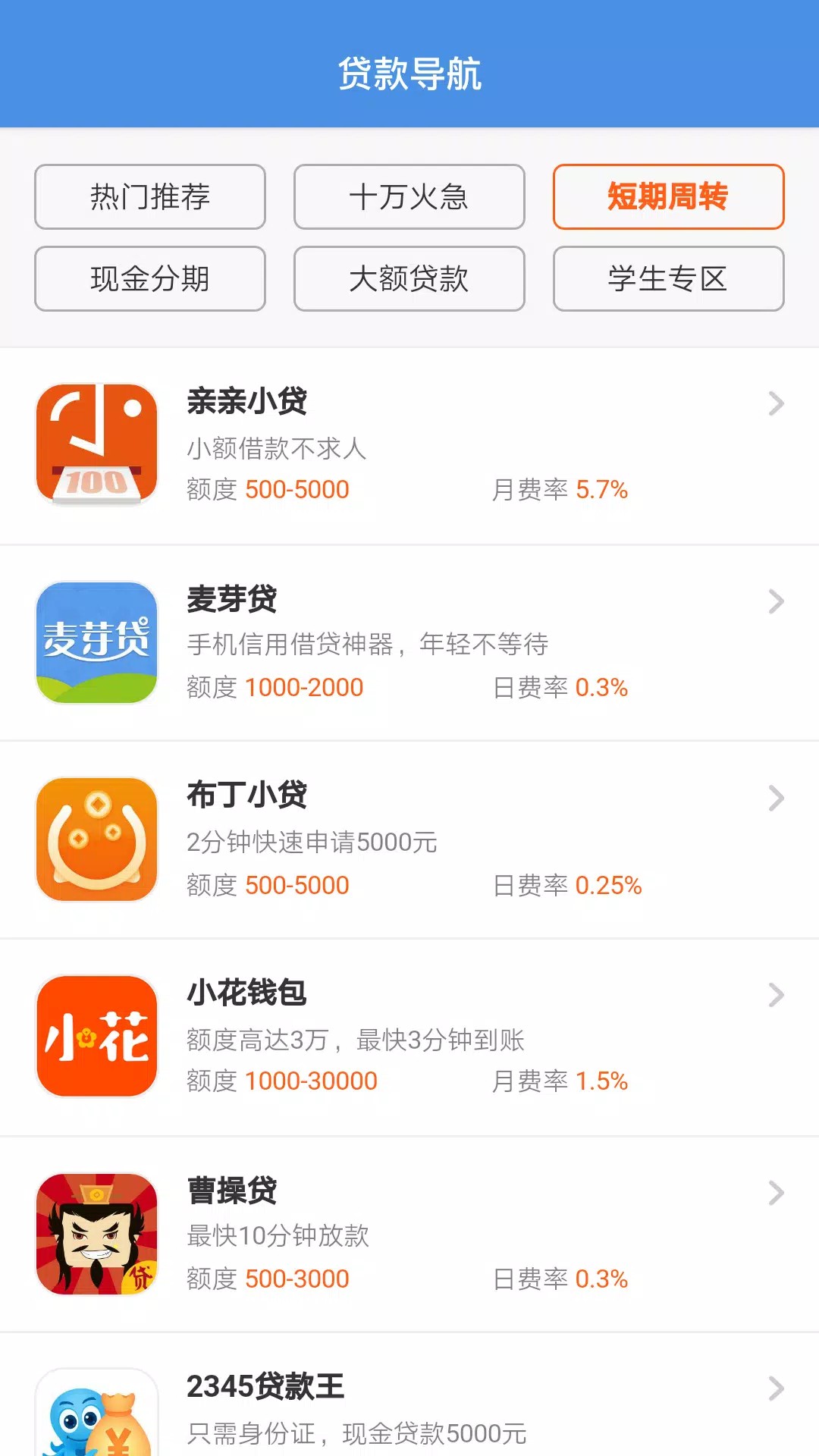 榕树贷款zrzuty ekranu aplikacji3