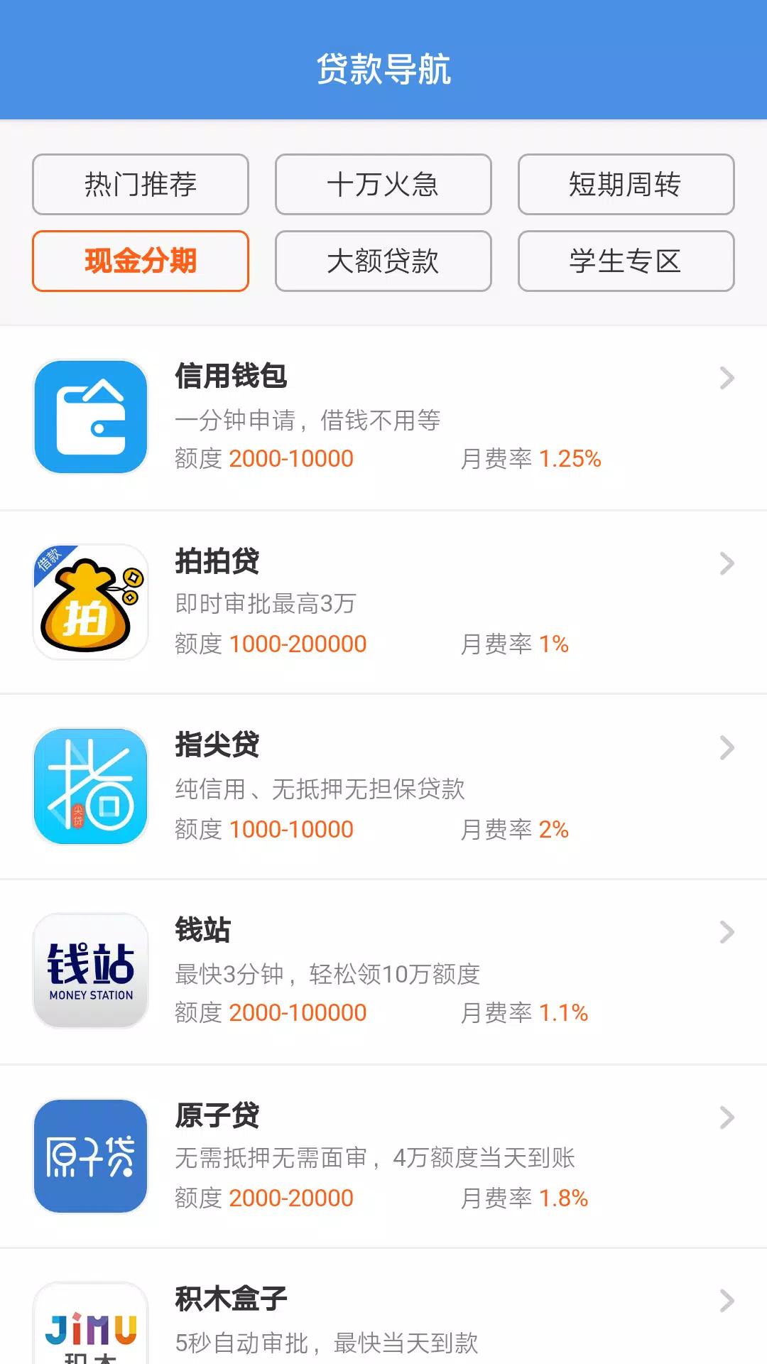 榕树贷款zrzuty ekranu aplikacji4