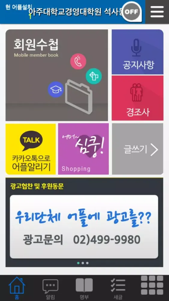 아주대학교 경영대학원 석사동문회 Ekran Görüntüleri