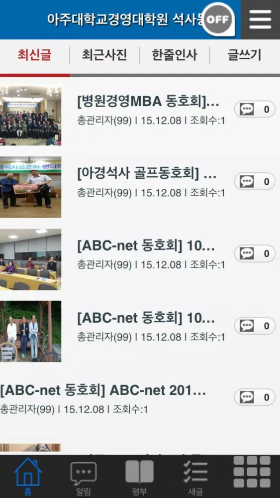 아주대학교 경영대학원 석사동문회 Ekran Görüntüleri