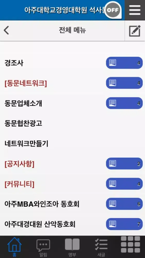 아주대학교 경영대학원 석사동문회 Ekran Görüntüleri