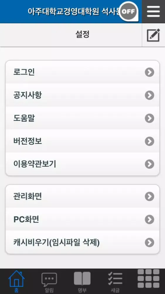 아주대학교 경영대학원 석사동문회 Ekran Görüntüleri