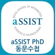aSSIST PhD 동문수첩
