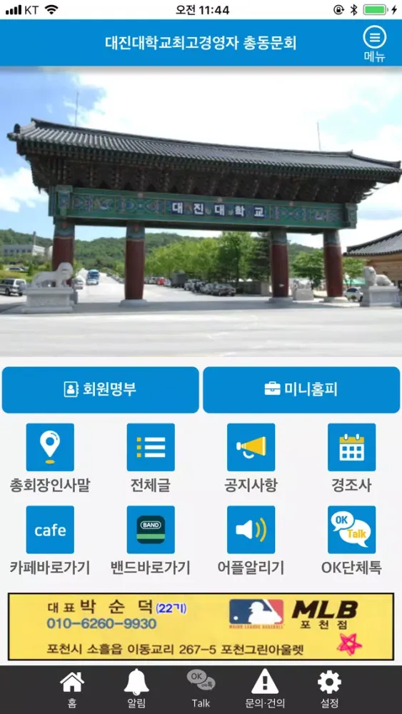 대진대학교 최고경영자 동문회 স্ক্রিনশট
