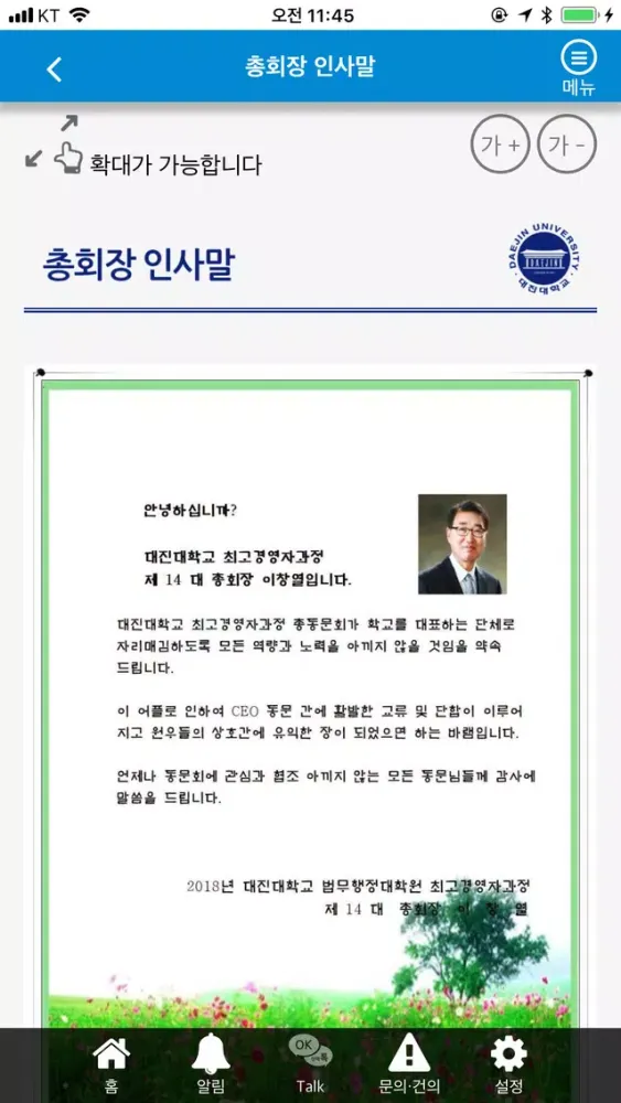 대진대학교 최고경영자 동문회 স্ক্রিনশট
