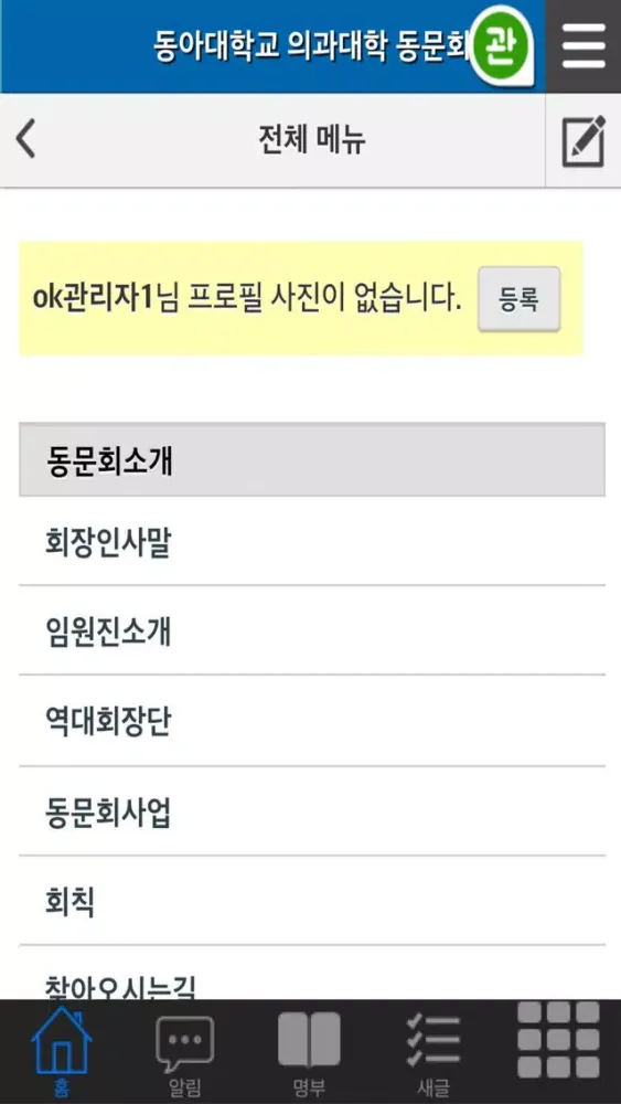 Screenshot di 동아의대동문회