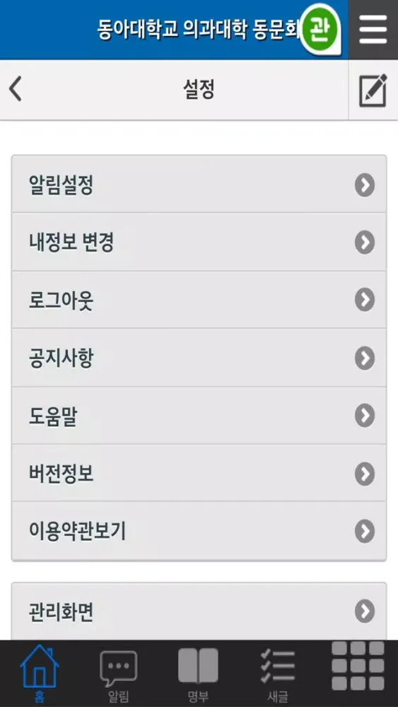 Screenshot di 동아의대동문회