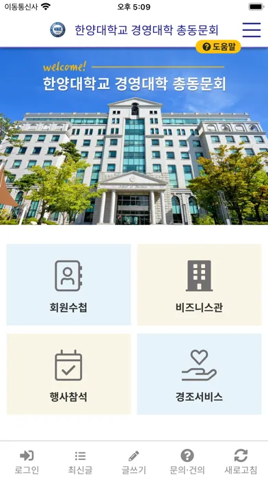 ภาพหน้าจอของ 한양대학교 경영대학 총동문회
