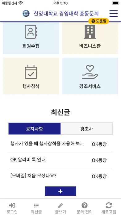 ภาพหน้าจอของ 한양대학교 경영대학 총동문회