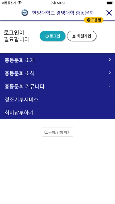 ภาพหน้าจอของ 한양대학교 경영대학 총동문회