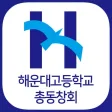 해운대고등학교 총동창회 해운대고등학교 총동창회