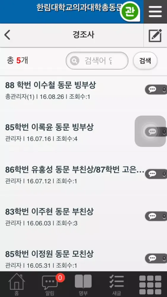 한림대학교 의과대학 총동문회 سکرین شاٹس