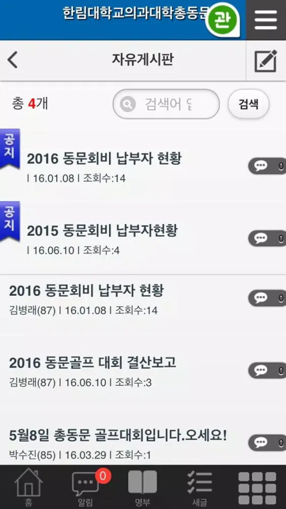 한림대학교 의과대학 총동문회 سکرین شاٹس