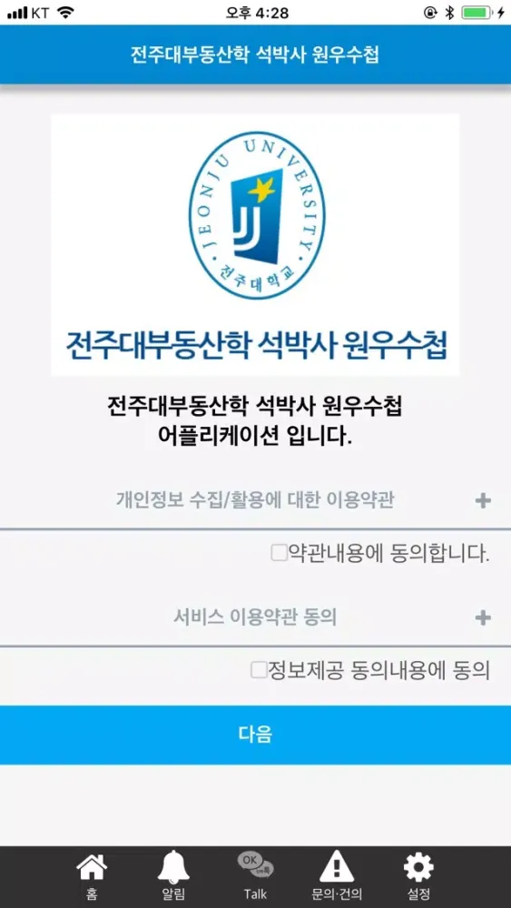 전주대 부동산 석사 박사 원우수첩 スクリーンショット