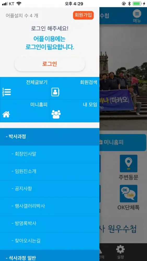 전주대 부동산 석사 박사 원우수첩 スクリーンショット
