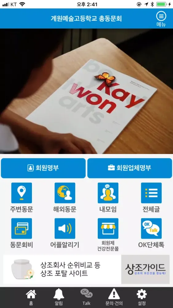 Tangkapan skrin 계원예술고등학교 총동문회