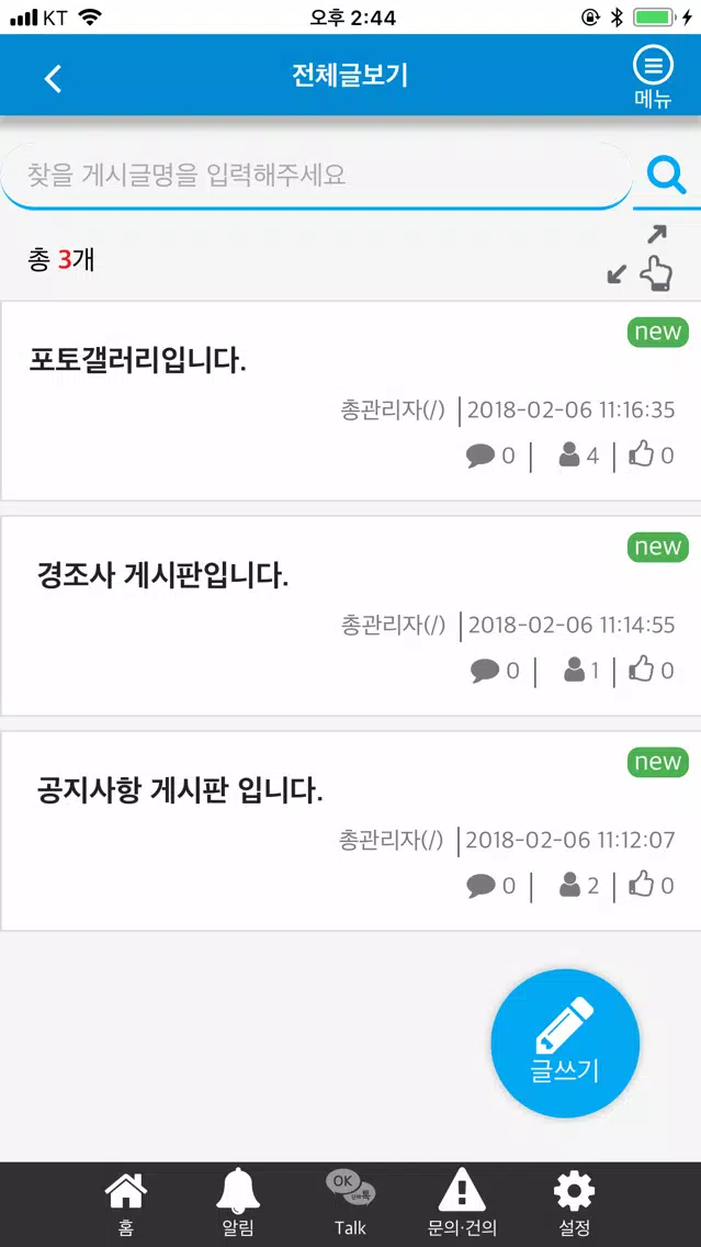 계원예술고등학교 총동문회 Screenshots