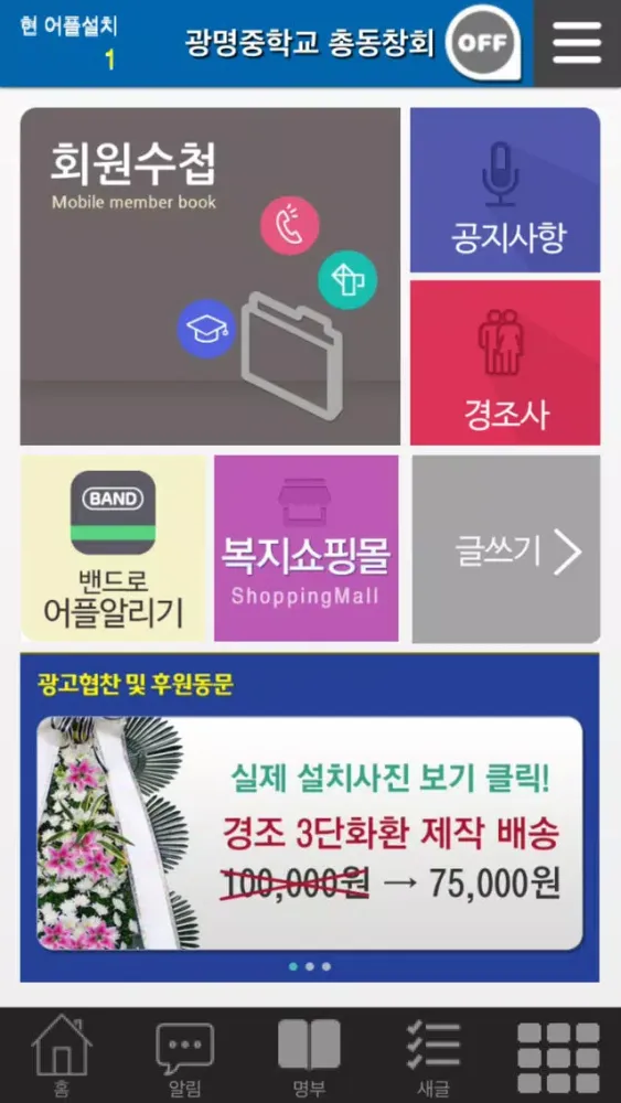 광명중학교 총동창회應用截圖