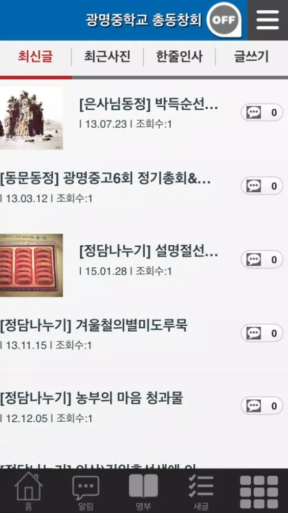 광명중학교 총동창회應用截圖