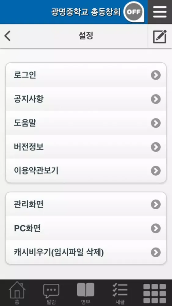 광명중학교 총동창회應用截圖