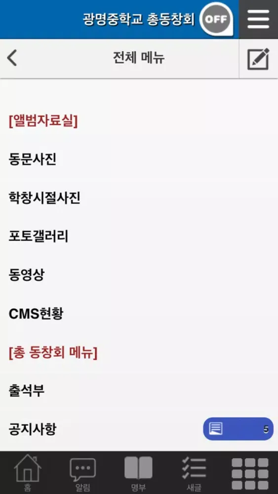 광명중학교 총동창회應用截圖
