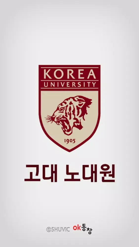 Capturas de pantalla de 고려대노동대학원 교우회