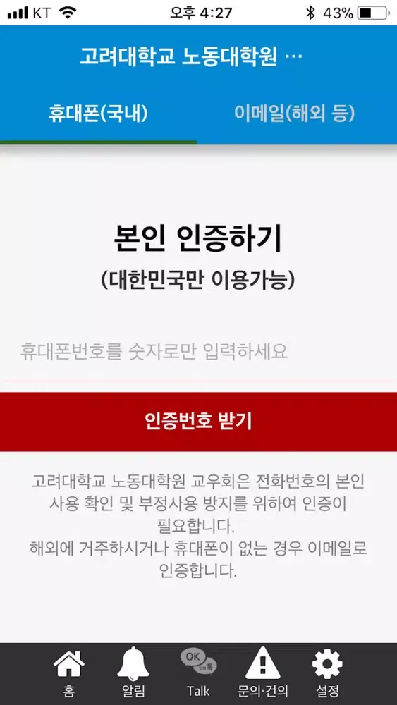 Capturas de pantalla de 고려대노동대학원 교우회
