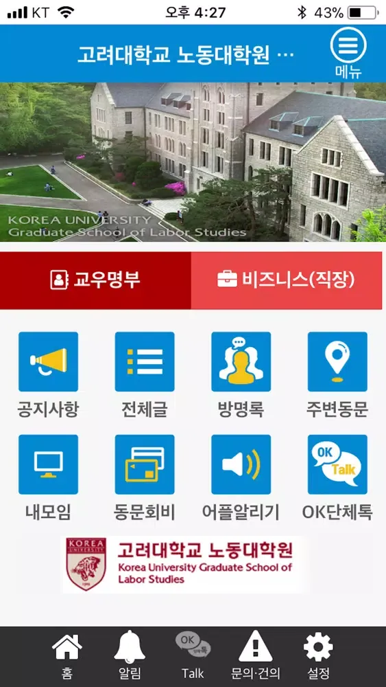 Capturas de pantalla de 고려대노동대학원 교우회