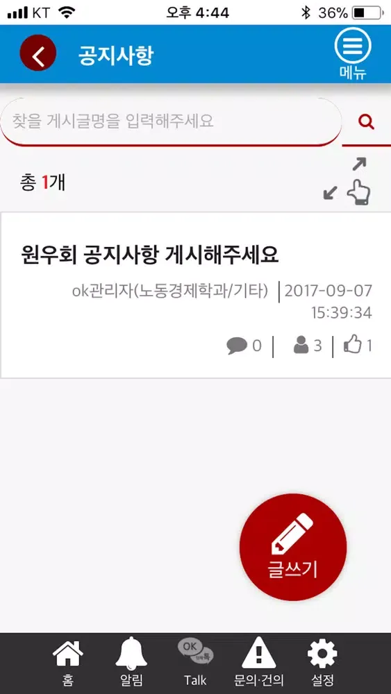 Capturas de pantalla de 고려대노동대학원 교우회