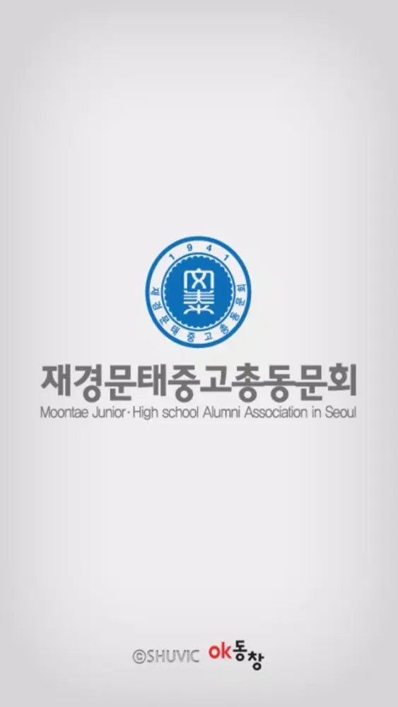 재경 문태중고등학교 총동문회 स्क्रीनशॉट