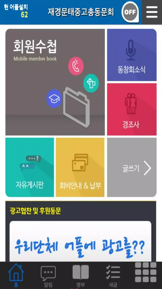 재경 문태중고등학교 총동문회 स्क्रीनशॉट