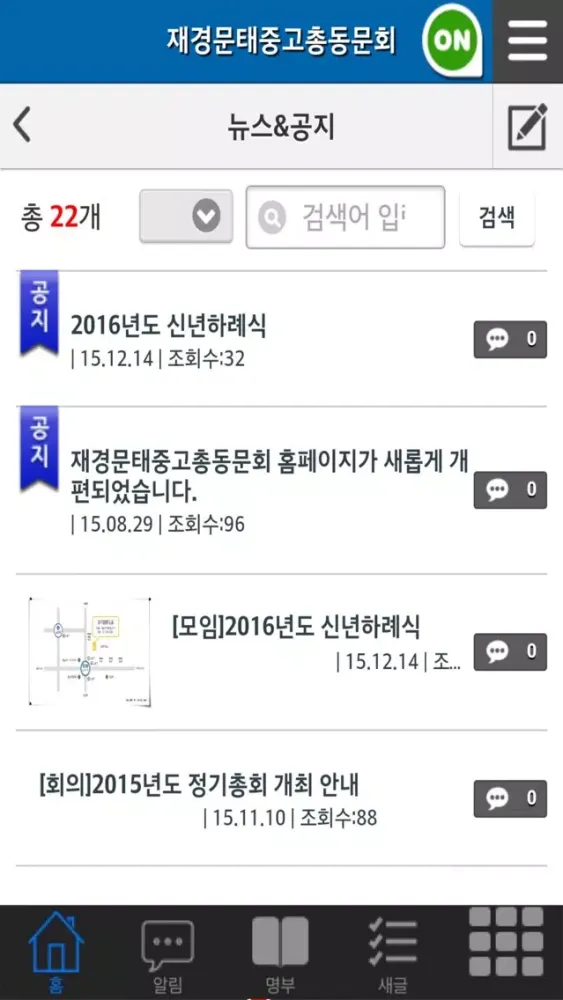 재경 문태중고등학교 총동문회 स्क्रीनशॉट