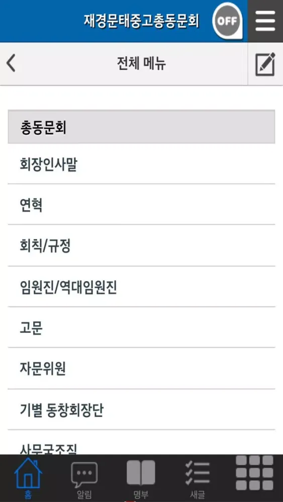 재경 문태중고등학교 총동문회 स्क्रीनशॉट