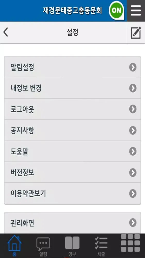재경 문태중고등학교 총동문회 स्क्रीनशॉट