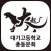 대기고등학교 총동문회
