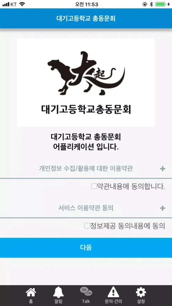 Скриншоты 대기고등학교 총동문회
