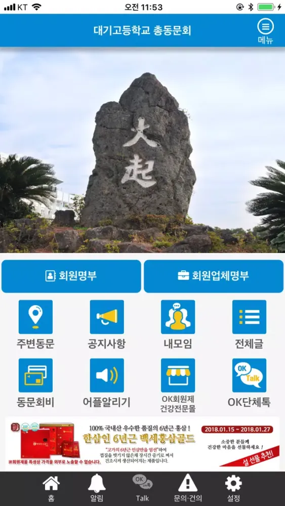 Скриншоты 대기고등학교 총동문회