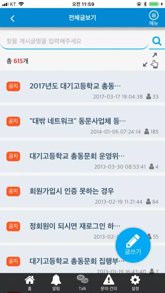 Скриншоты 대기고등학교 총동문회