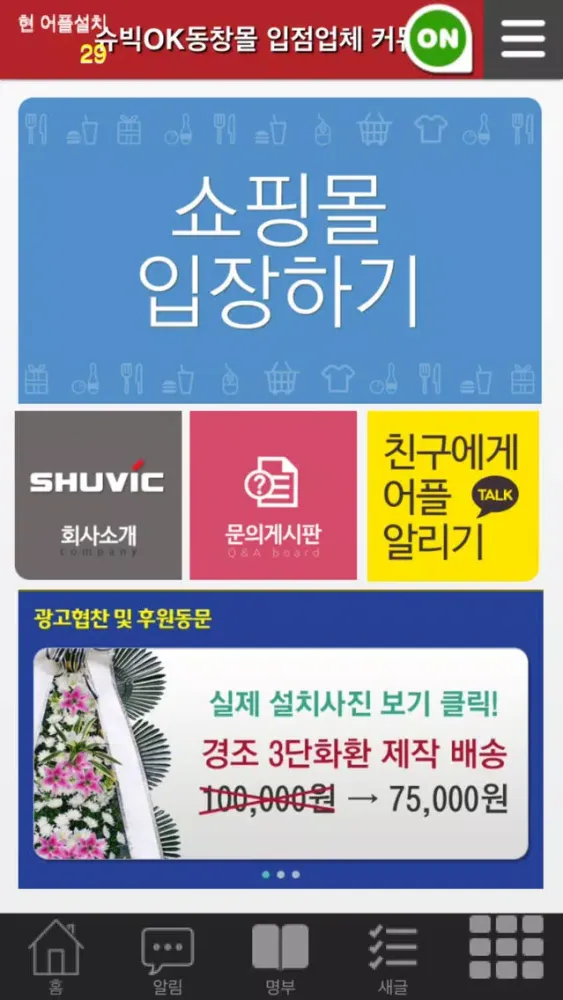 슈빅OK단체몰 स्क्रीनशॉट