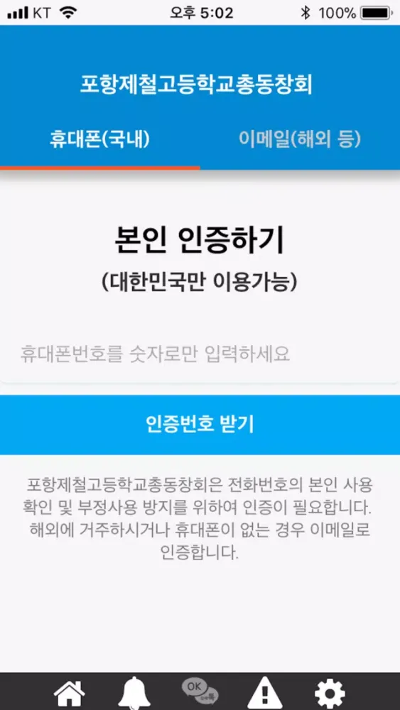 Captures d'écran de 포항제철고등학교 총동창회