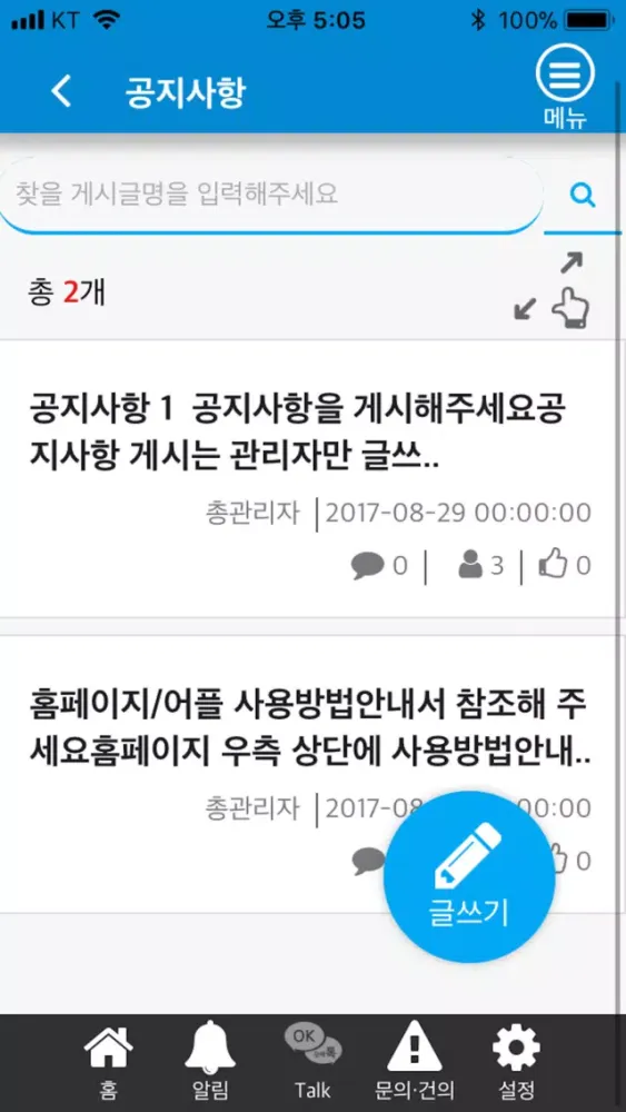 Captures d'écran de 포항제철고등학교 총동창회