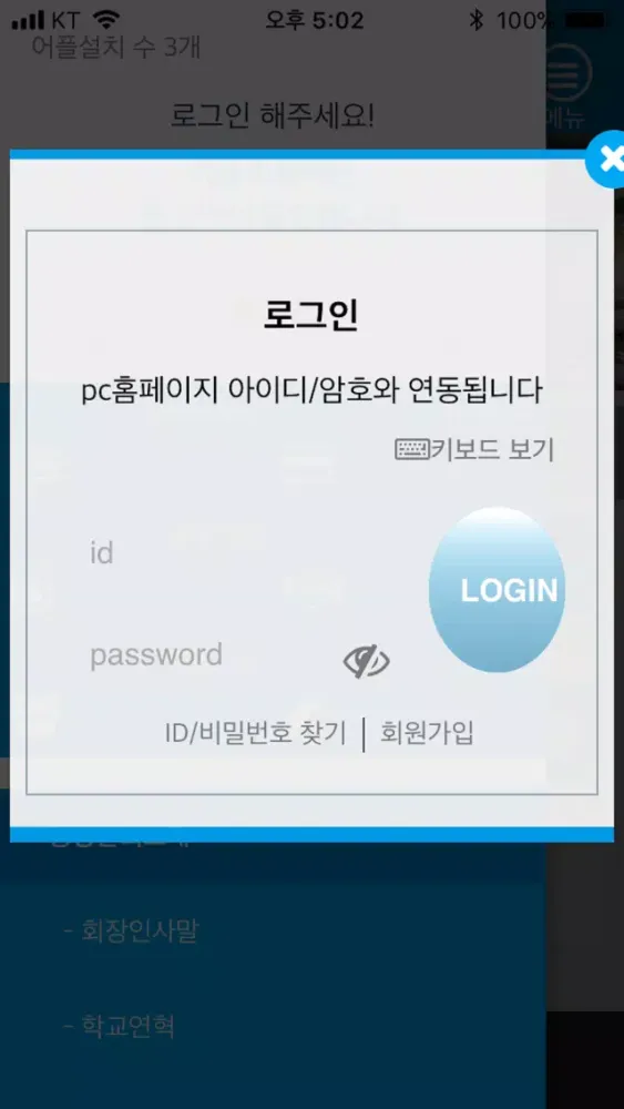 Captures d'écran de 포항제철고등학교 총동창회