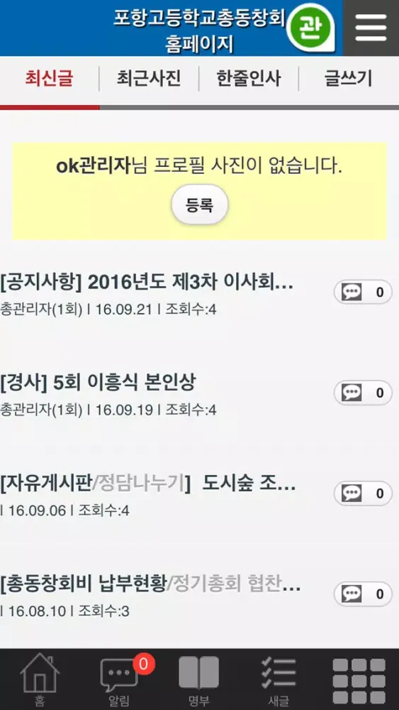 포항고등학교 총동창회应用截图