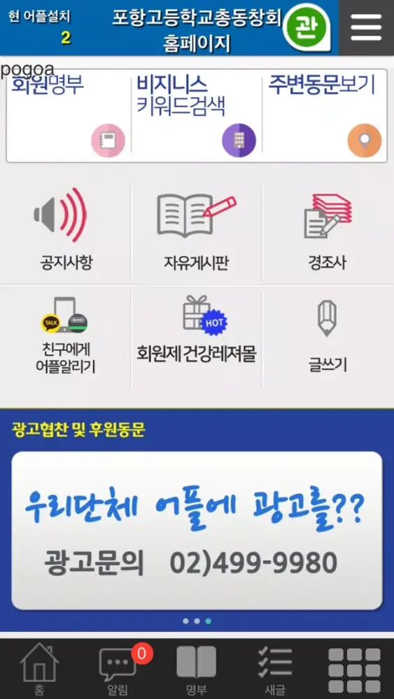 포항고등학교 총동창회应用截图