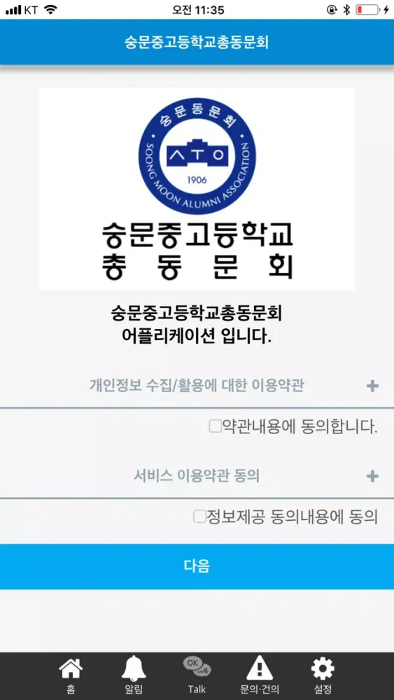 숭문중고등학교총동문회 Screenshots